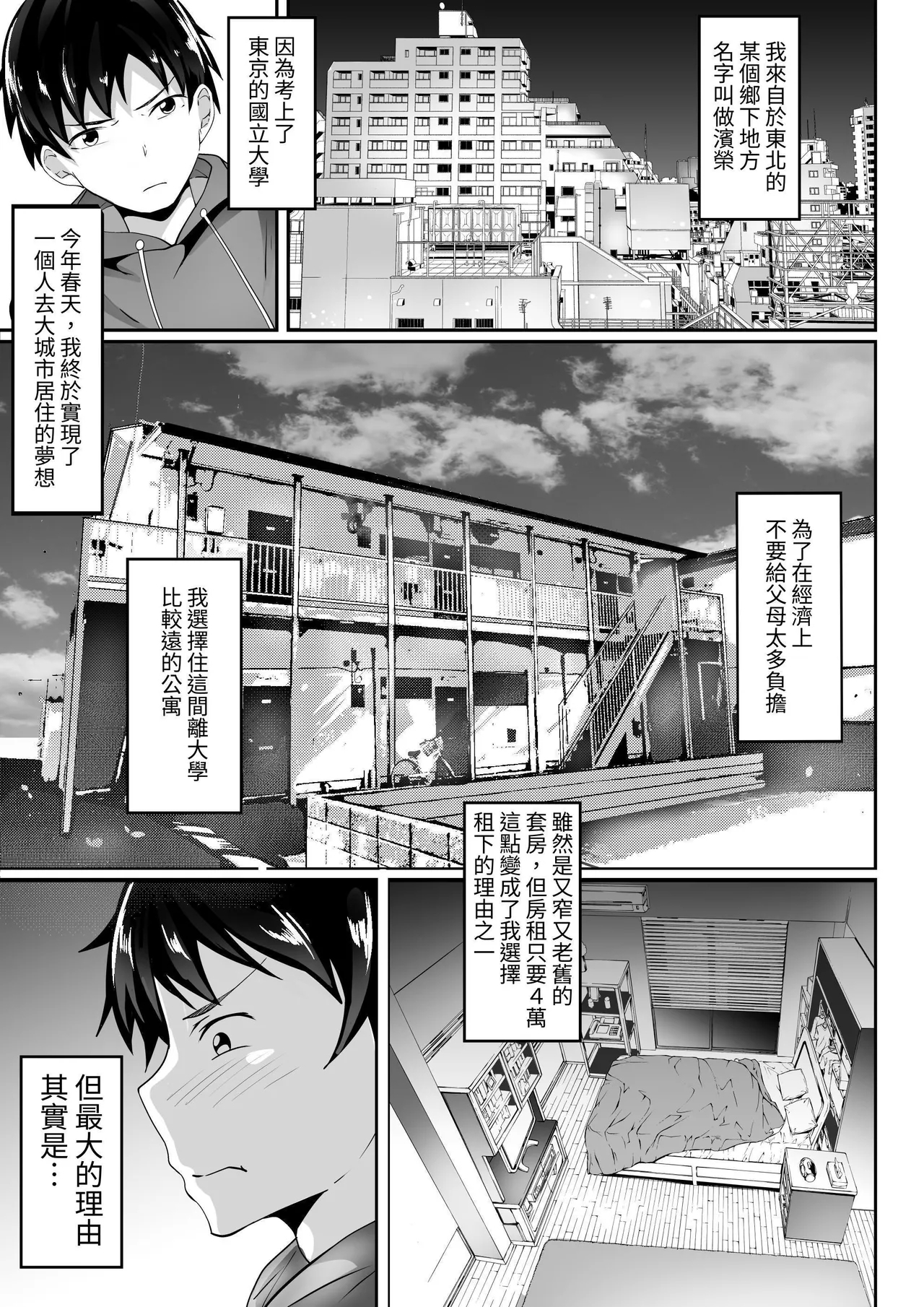 Ore no Joukyou Seiseikatsu Souchuuhen｜我的上京性生活合輯【1-3】 - Page 4