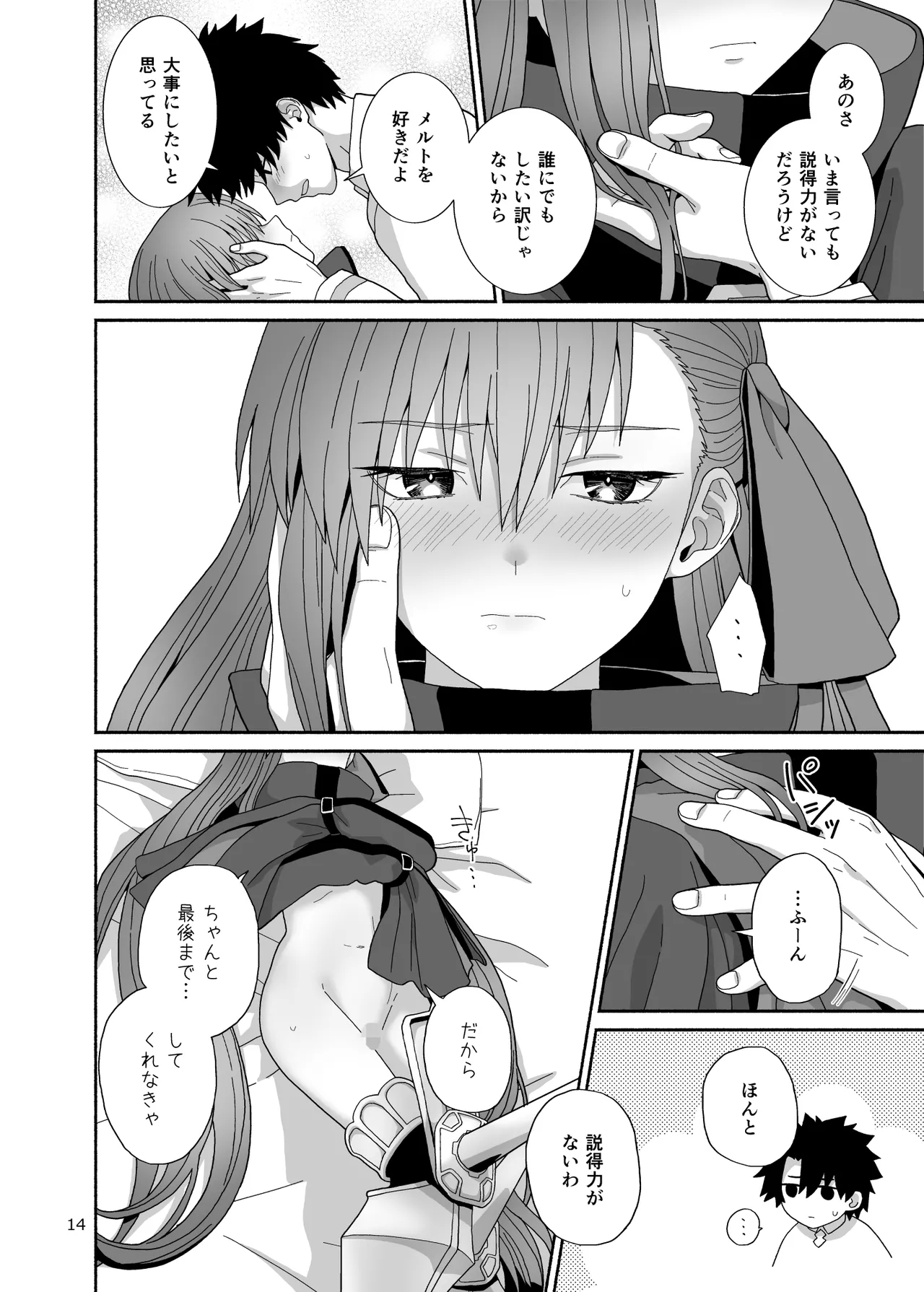 Watashi to Itoshii Hito no Ohanashi - This moment that I'm living for you is all I need, isn't it? - Page 14