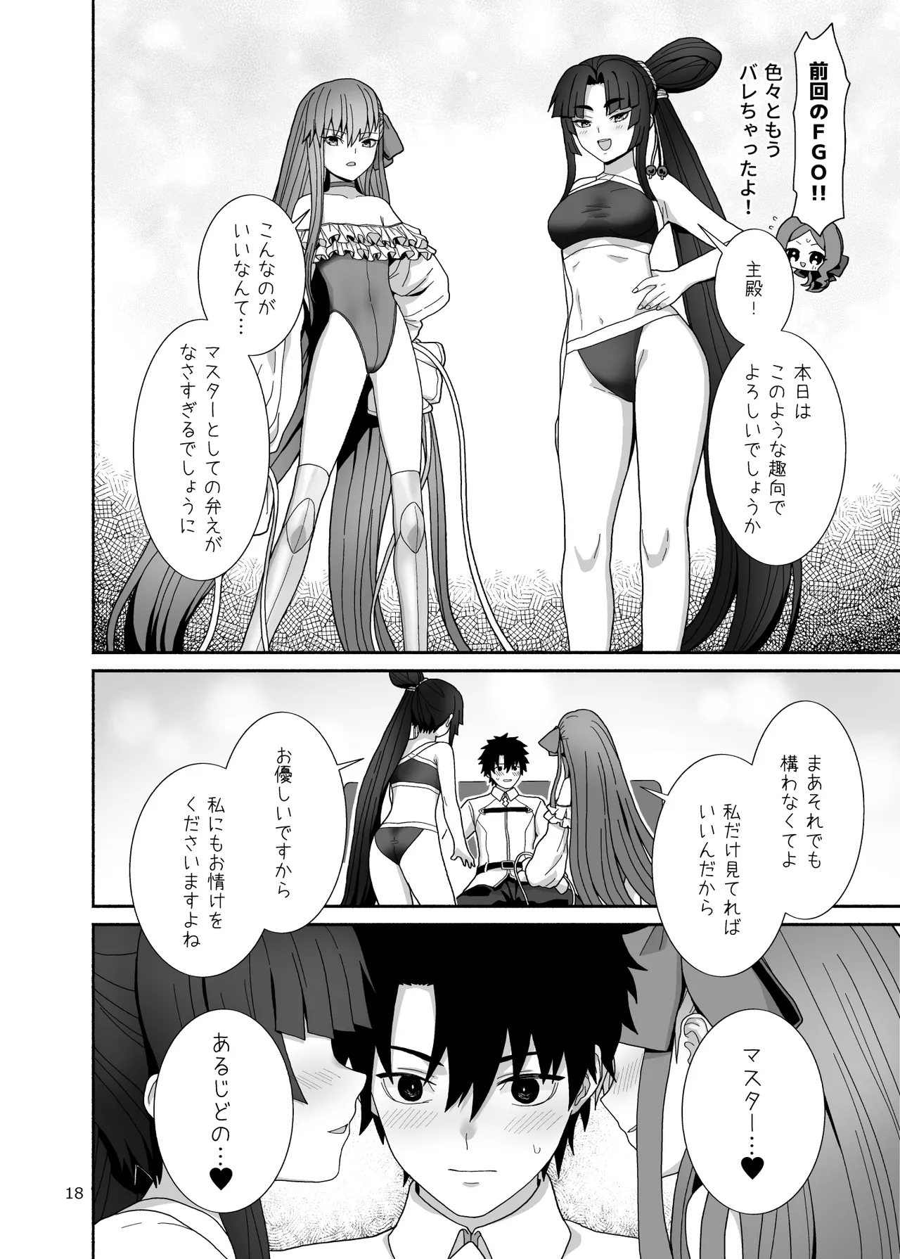 Watashi to Itoshii Hito no Ohanashi - This moment that I'm living for you is all I need, isn't it? - Page 18