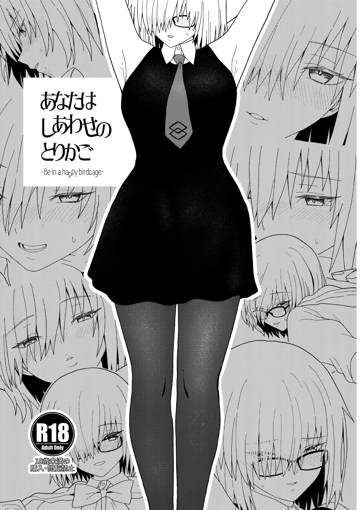 Anata wa Shiawase no Torikago - Be in a happy birdcage - Page 1
