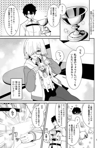 Anata wa Shiawase no Torikago - Be in a happy birdcage 3