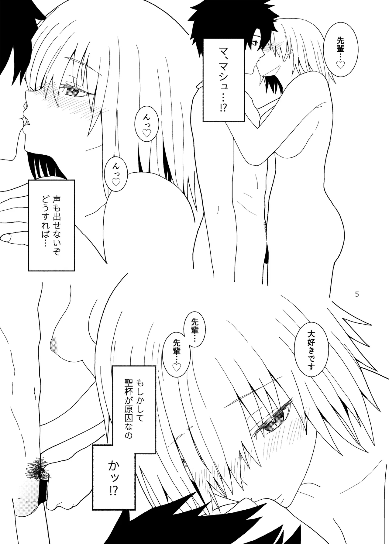 Anata wa Shiawase no Torikago - Be in a happy birdcage - Page 5