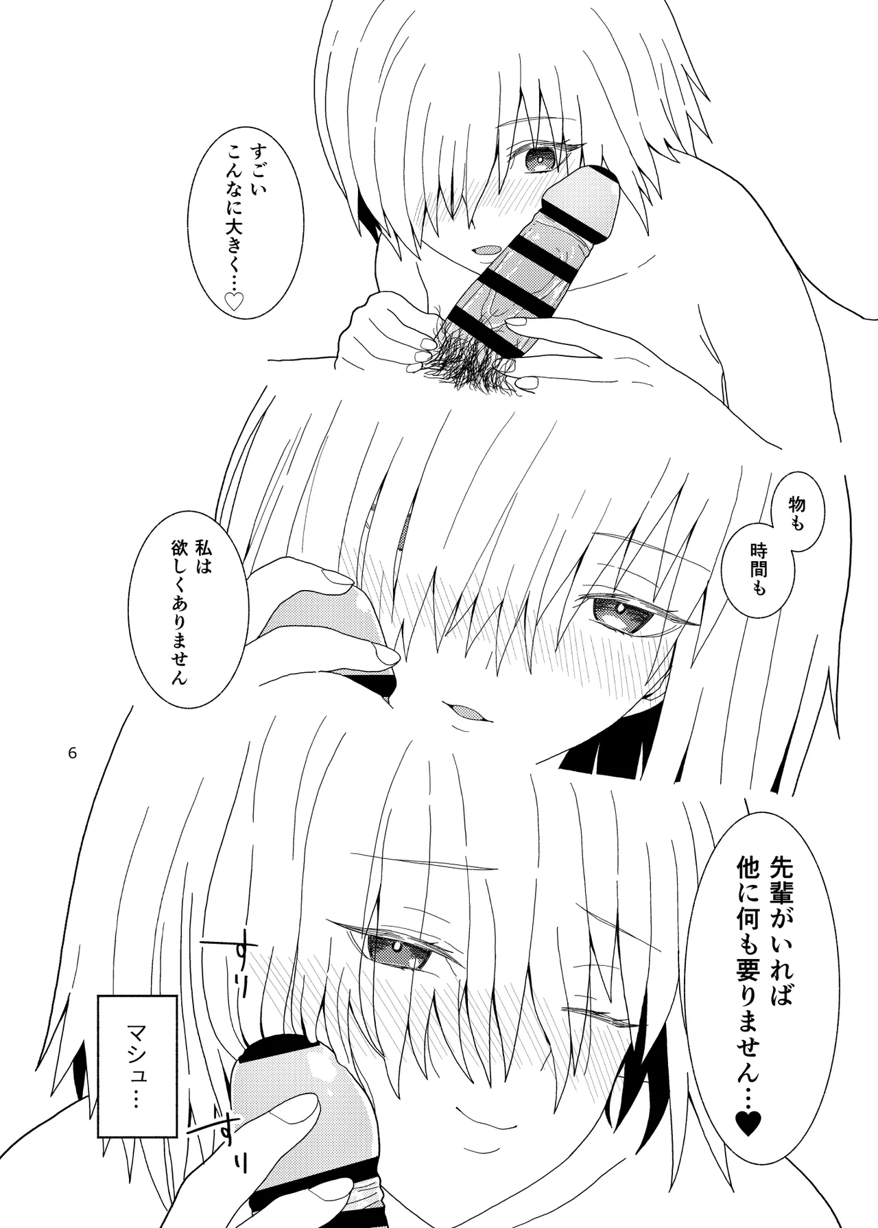 Anata wa Shiawase no Torikago - Be in a happy birdcage - Page 6