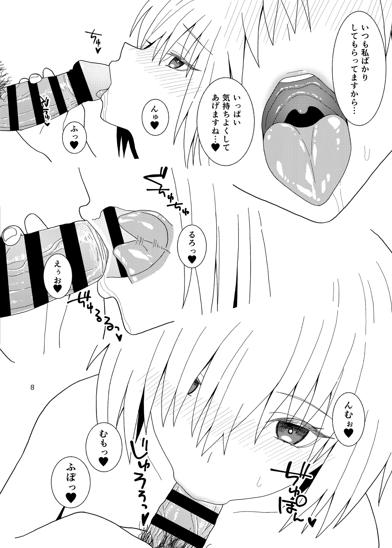 Anata wa Shiawase no Torikago - Be in a happy birdcage - Page 8