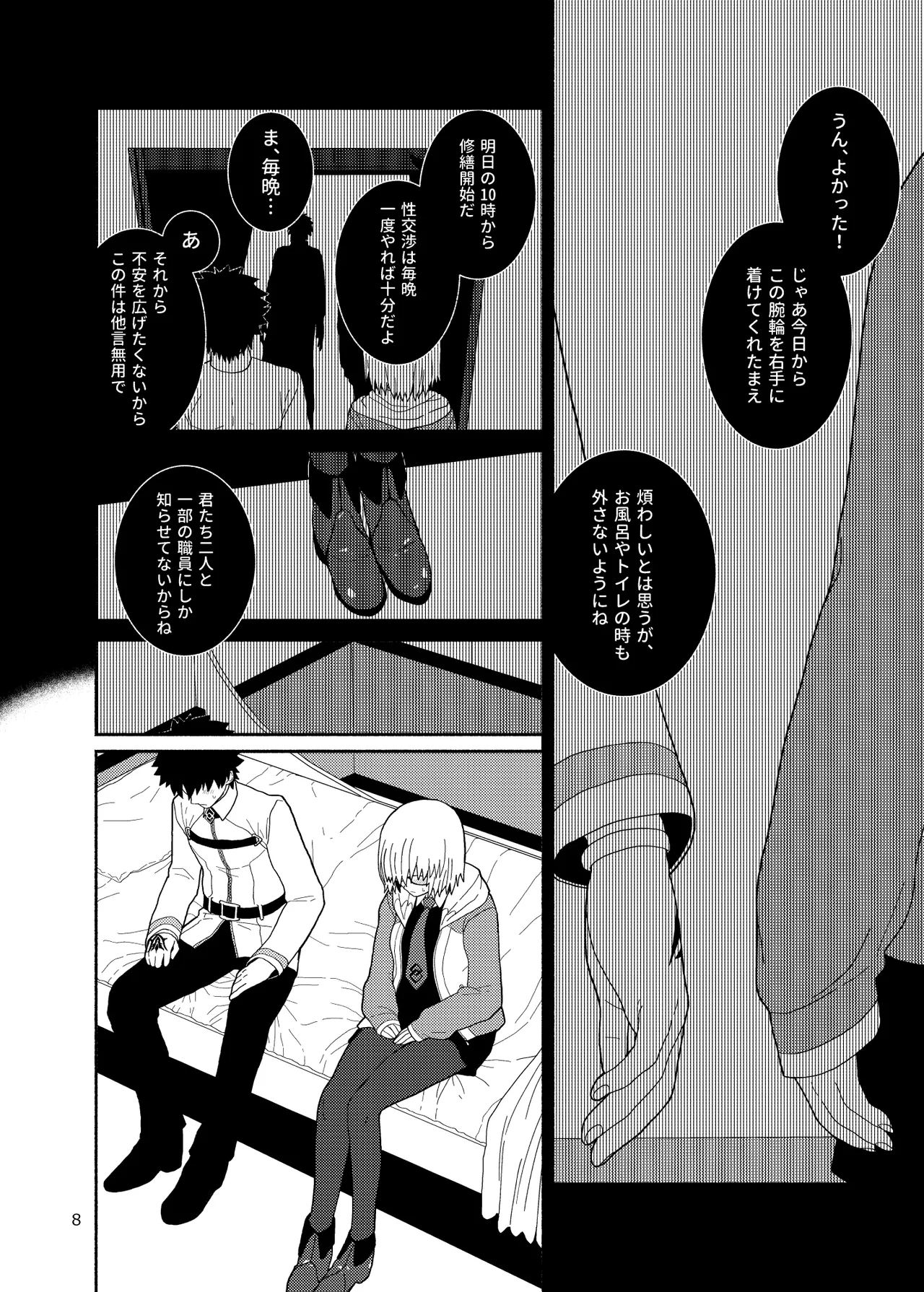Watashi to Senpai no Ohanashi - Love this one second, one moment. I'm also here the world with you. - Page 8