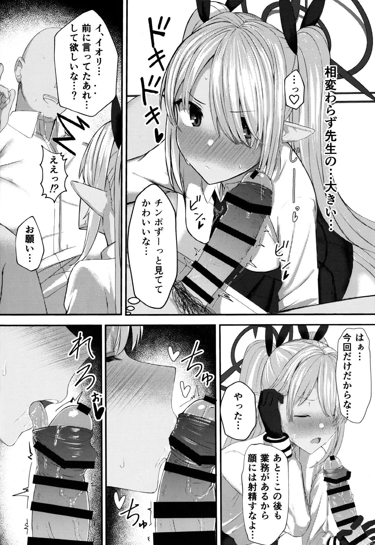 Shiromi Iori-chan ni Sei Shori Shite Morau dake no Hon - Page 11