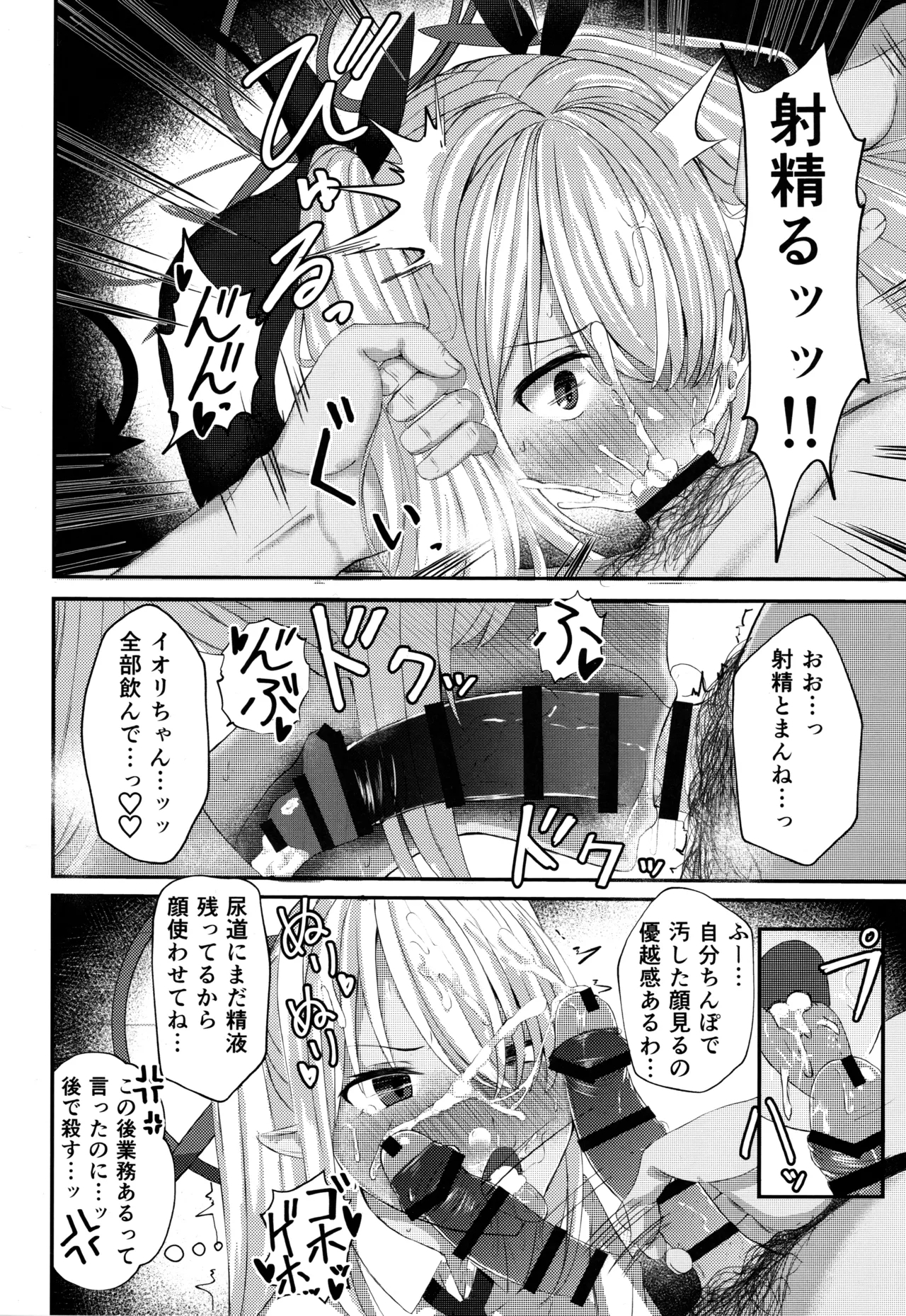 Shiromi Iori-chan ni Sei Shori Shite Morau dake no Hon - Page 13