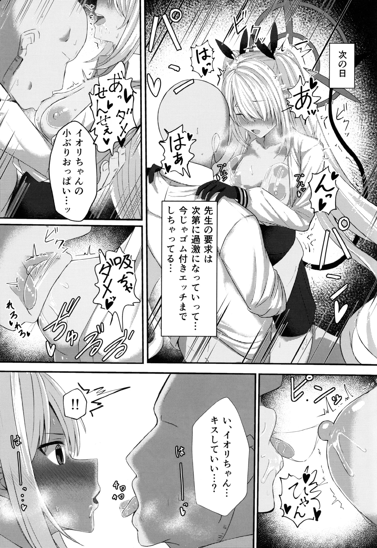 Shiromi Iori-chan ni Sei Shori Shite Morau dake no Hon - Page 14