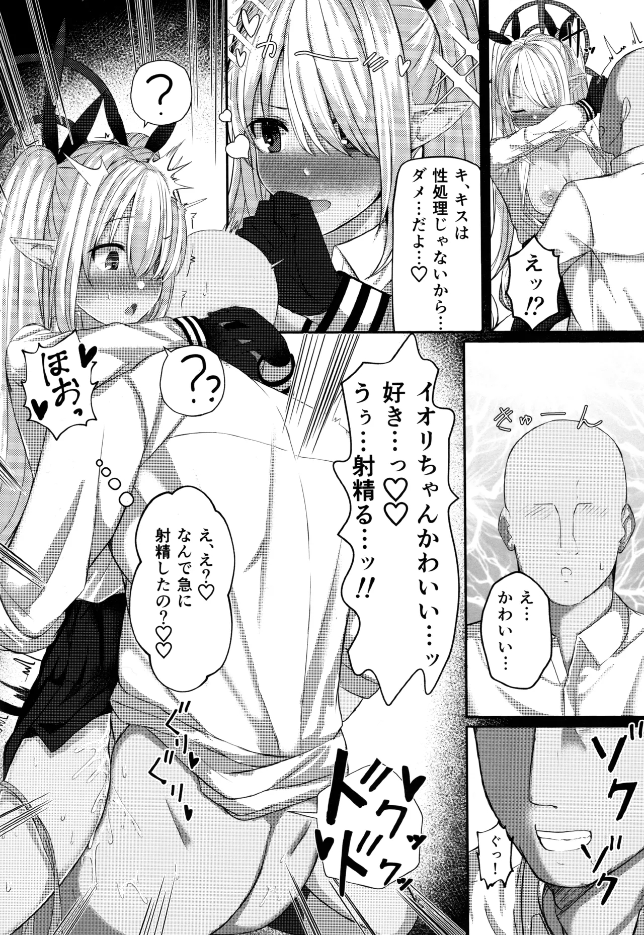 Shiromi Iori-chan ni Sei Shori Shite Morau dake no Hon - Page 15