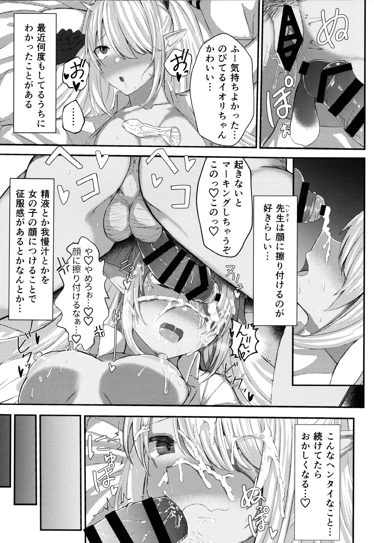 Shiromi Iori-chan ni Sei Shori Shite Morau dake no Hon - Page 16