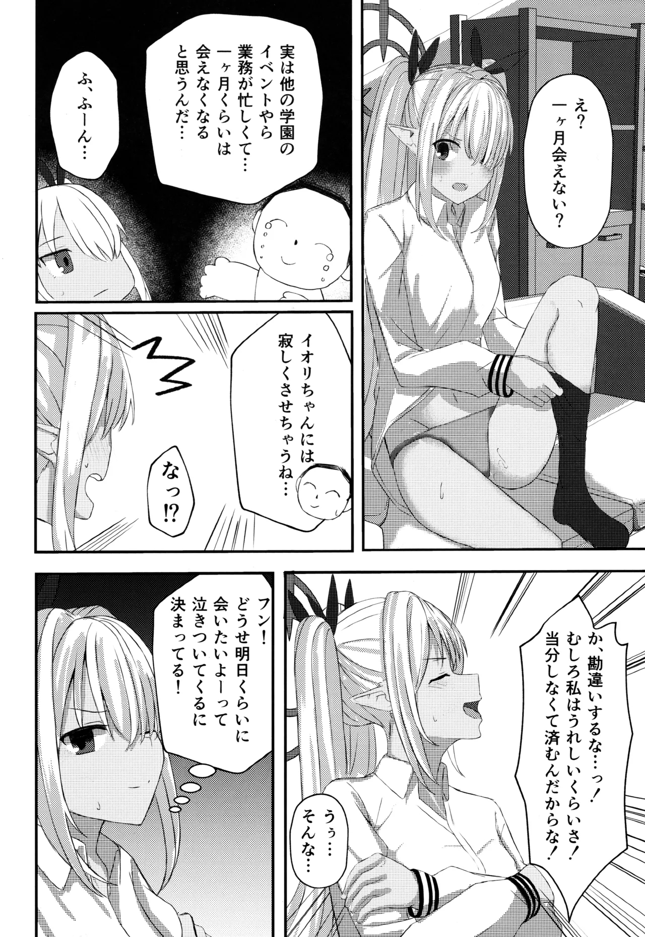 Shiromi Iori-chan ni Sei Shori Shite Morau dake no Hon - Page 17