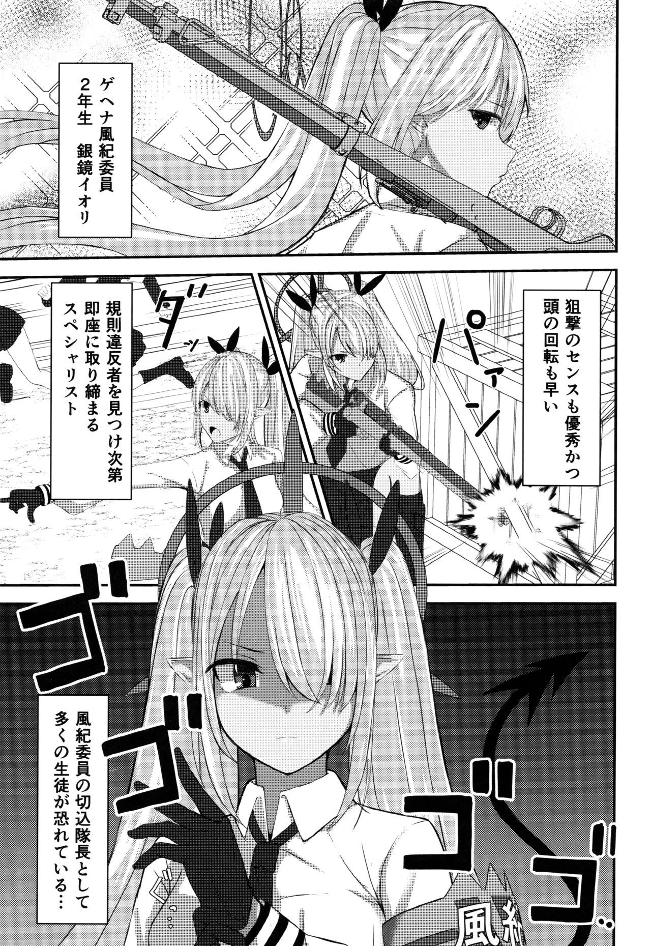 Shiromi Iori-chan ni Sei Shori Shite Morau dake no Hon - Page 2