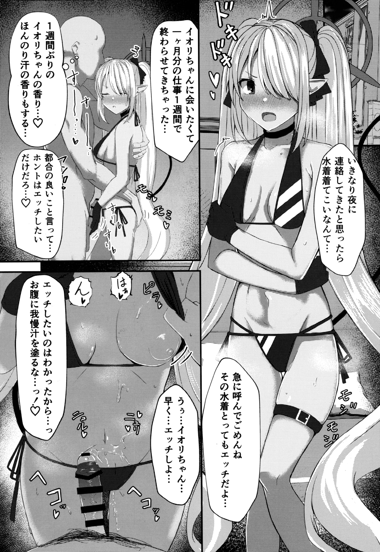 Shiromi Iori-chan ni Sei Shori Shite Morau dake no Hon - Page 21