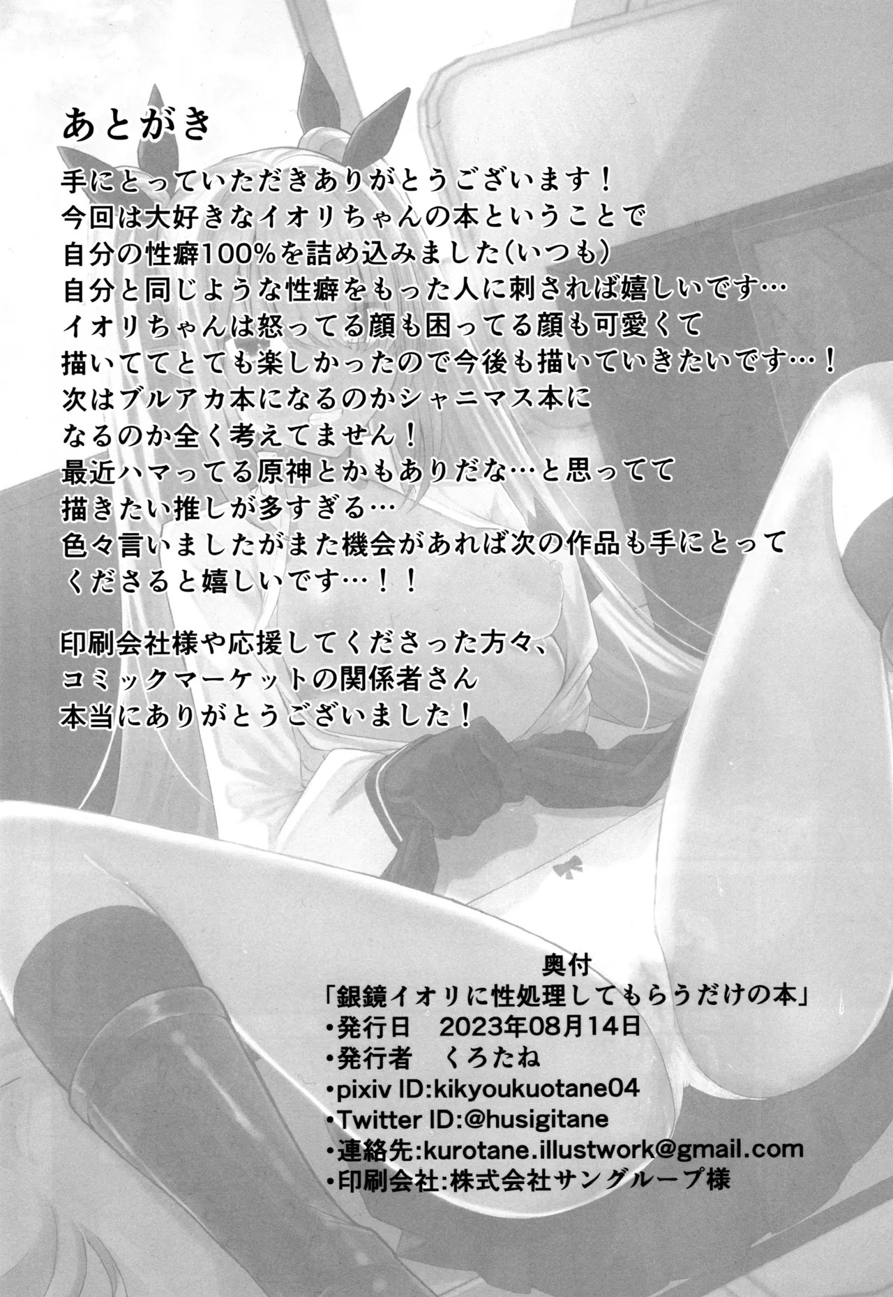 Shiromi Iori-chan ni Sei Shori Shite Morau dake no Hon - Page 31