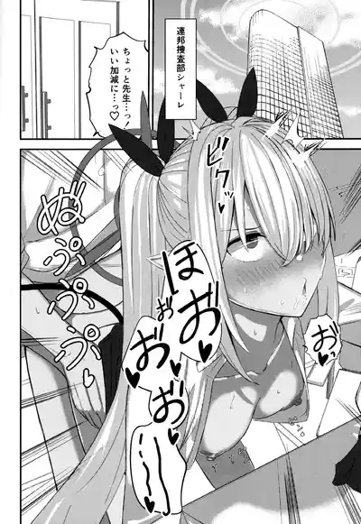 Shiromi Iori-chan ni Sei Shori Shite Morau dake no Hon 3