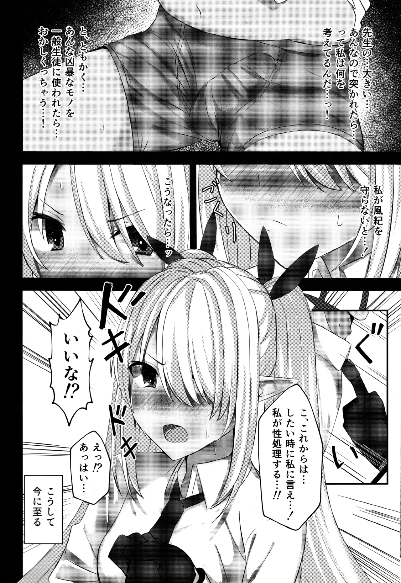 Shiromi Iori-chan ni Sei Shori Shite Morau dake no Hon - Page 9