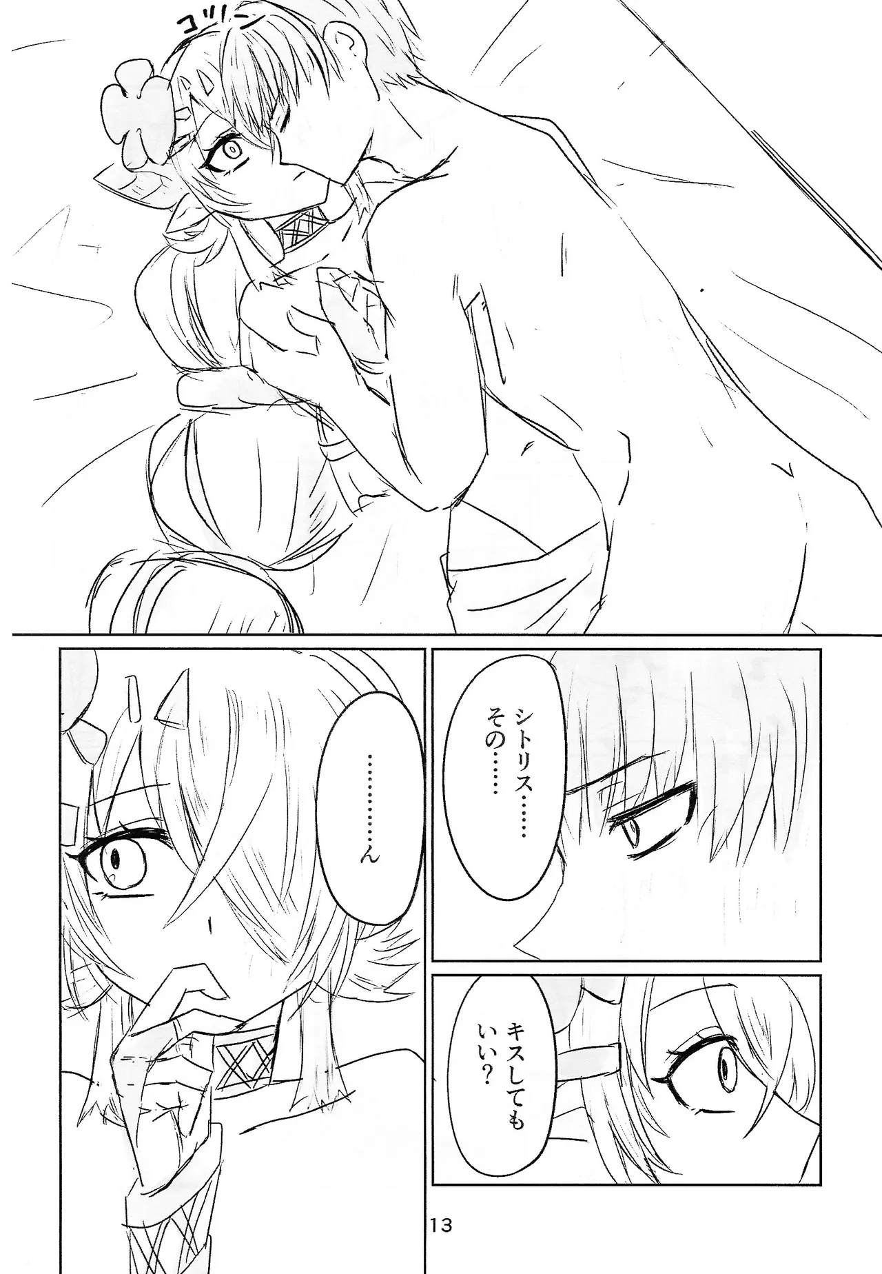 Shitorichu, chutchu! - Page 13