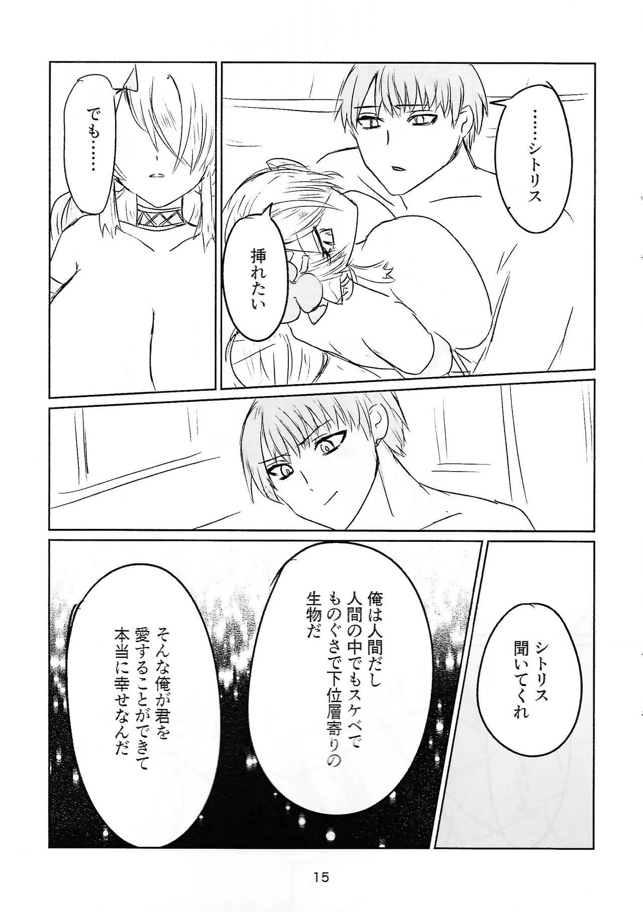 Shitorichu, chutchu! - Page 15