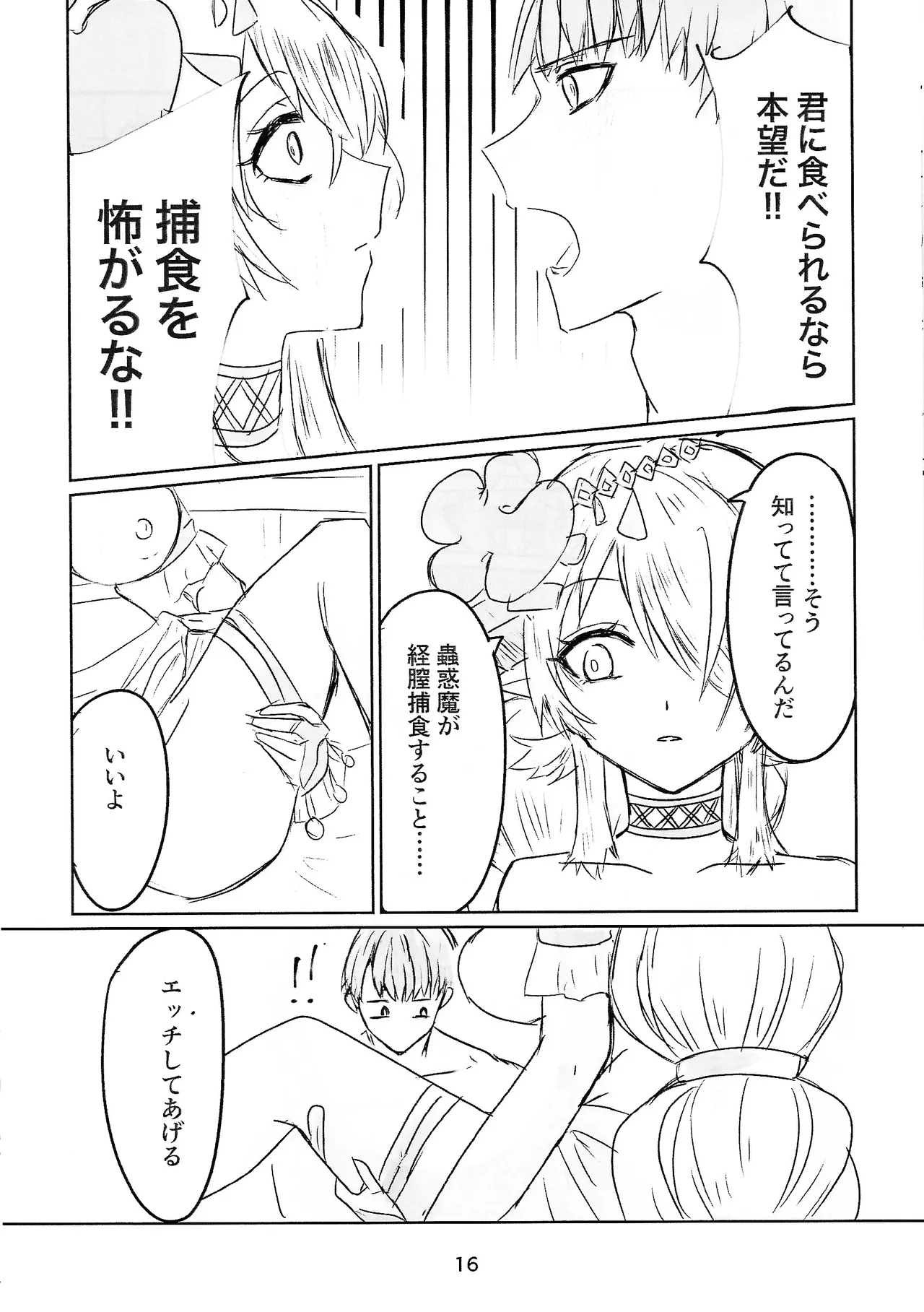 Shitorichu, chutchu! - Page 16