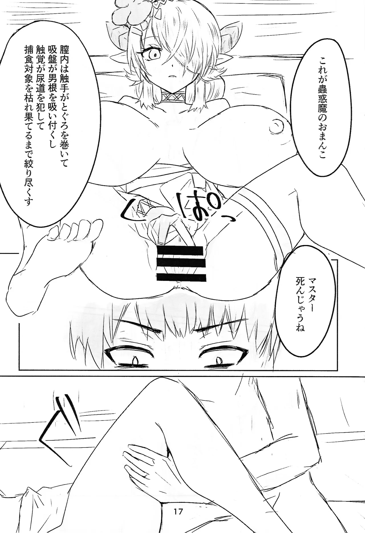 Shitorichu, chutchu! - Page 17