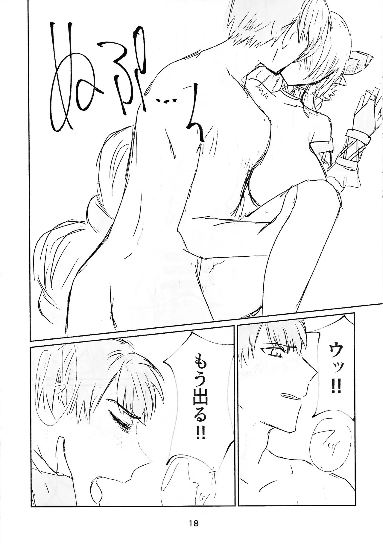 Shitorichu, chutchu! - Page 18