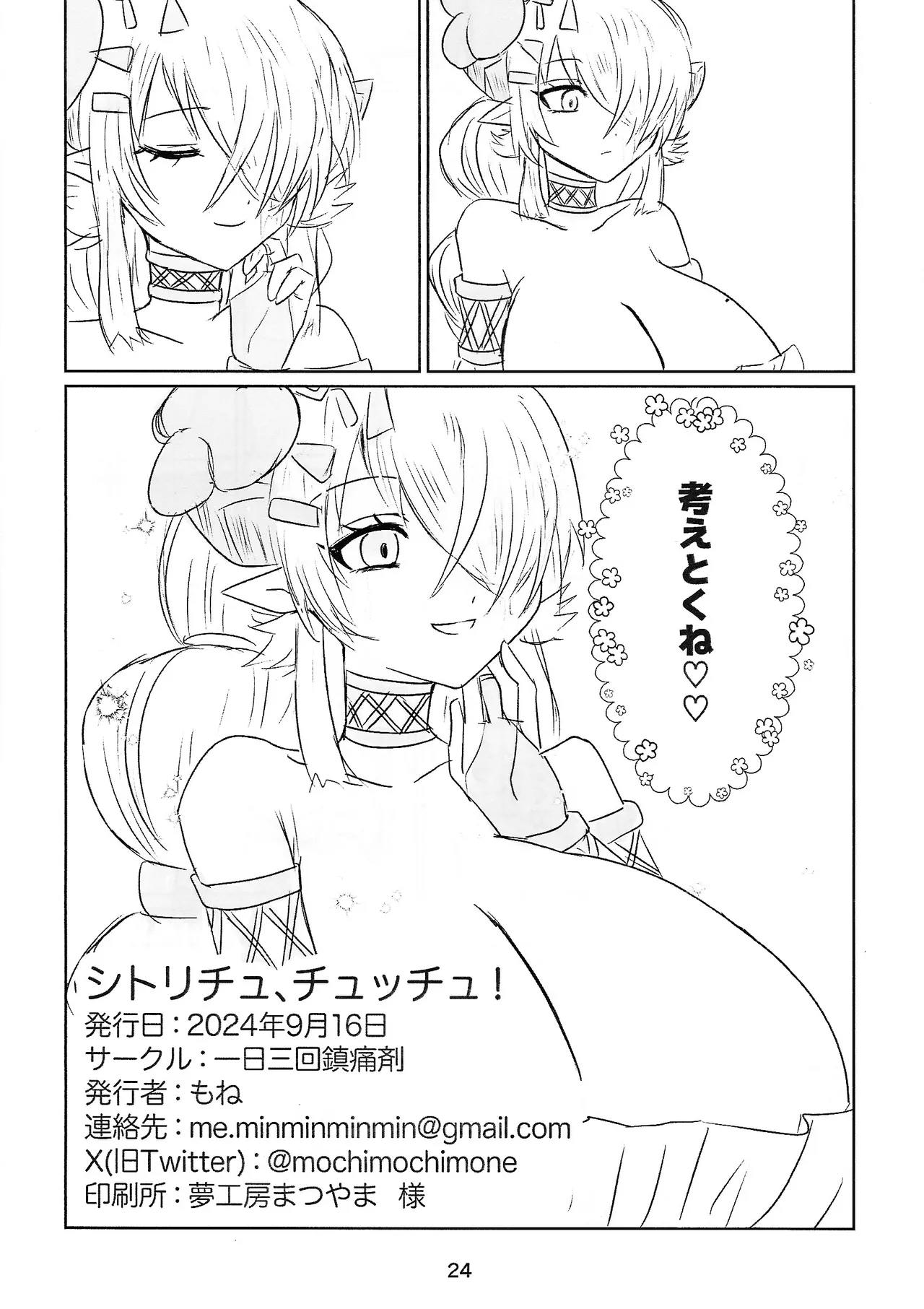 Shitorichu, chutchu! - Page 24