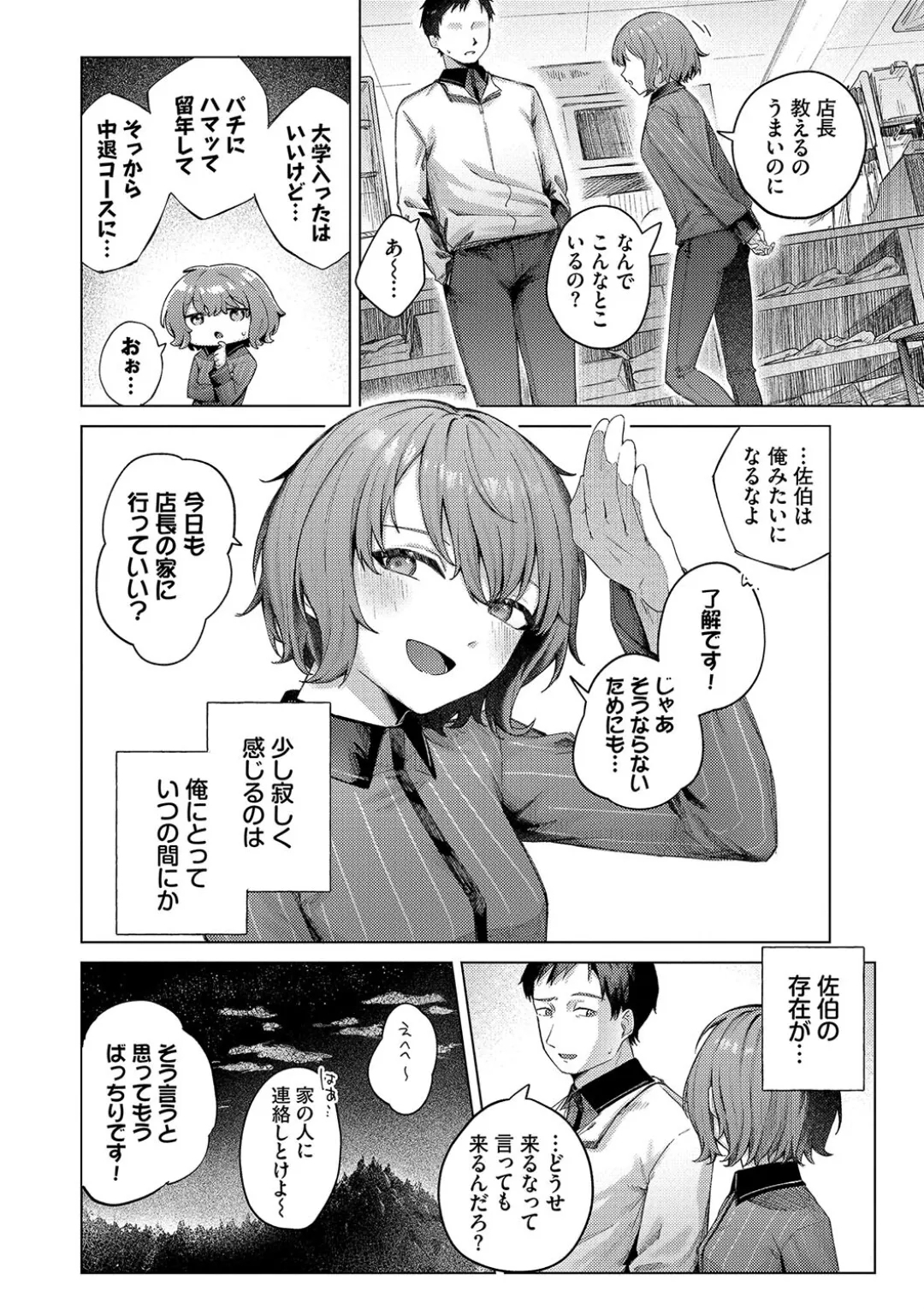 Binetsu ni Furete - Touching the slight fever + Yoi Akari Bangaihen - Page 175