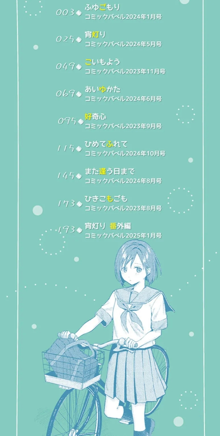 [煤雲なぎ] 微熱にふれて + 宵灯り 番外編 [DL版] - Hentaiaz.com - 2