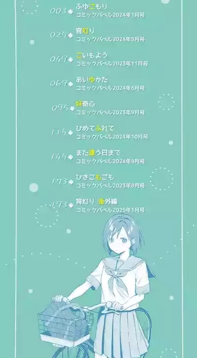 Binetsu ni Furete - Touching the slight fever + Yoi Akari Bangaihen 2