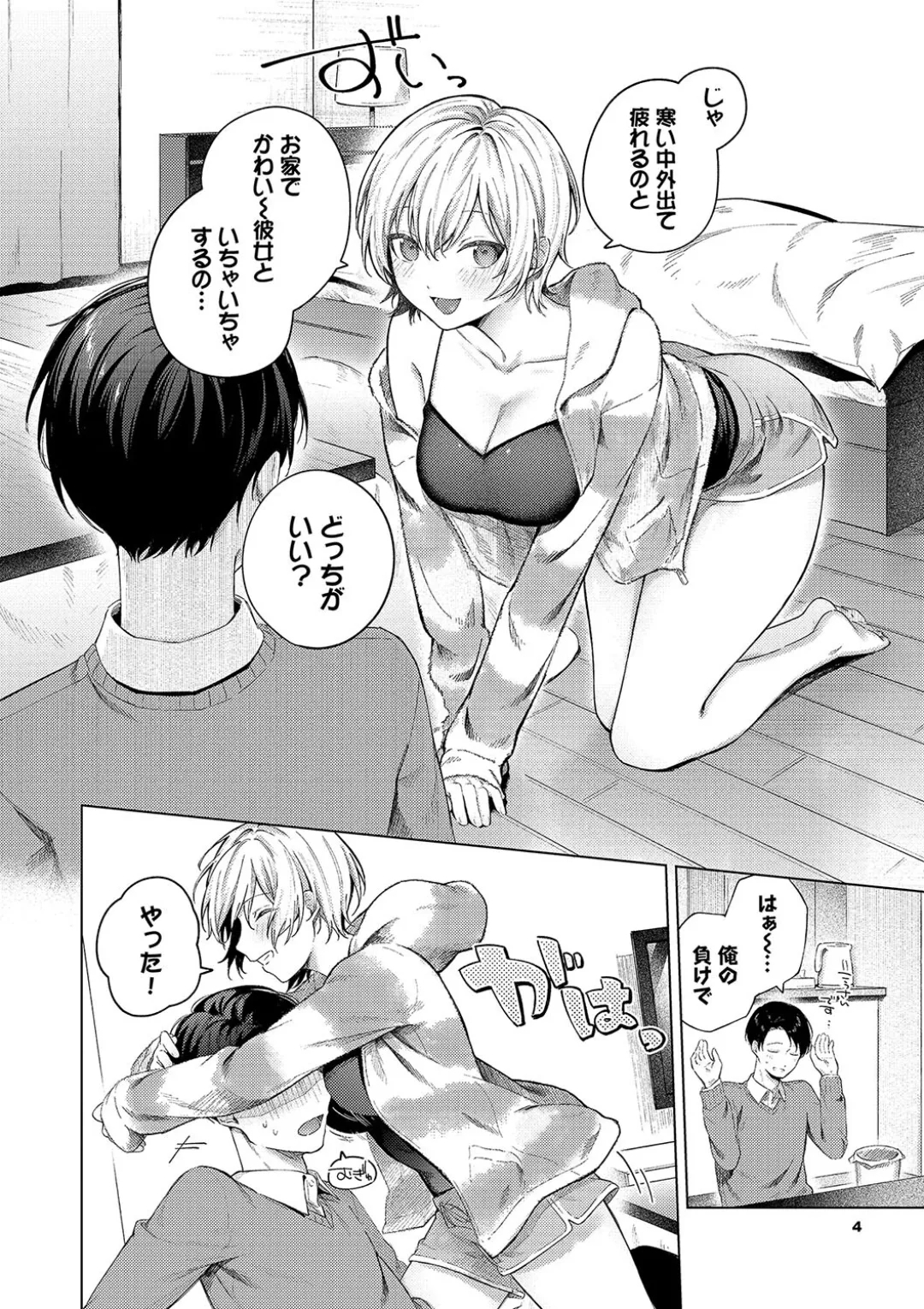 Binetsu ni Furete - Touching the slight fever + Yoi Akari Bangaihen - Page 4