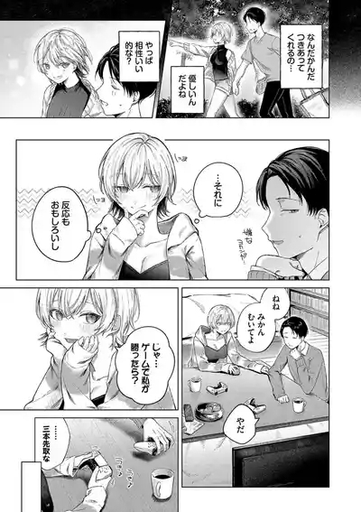 Binetsu ni Furete - Touching the slight fever + Yoi Akari Bangaihen 5