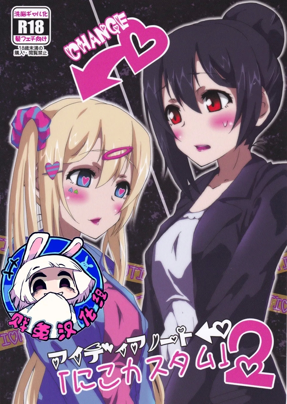 Idea Note "Nico Custom 2" | 创意笔记 "定制妮可2" - Page 1