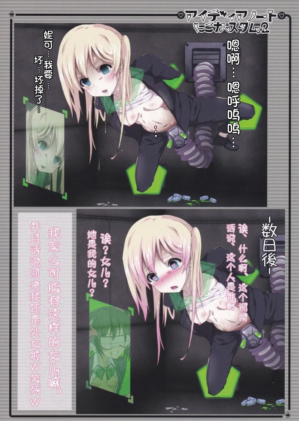 Idea Note "Nico Custom 2" | 创意笔记 "定制妮可2" - Page 10