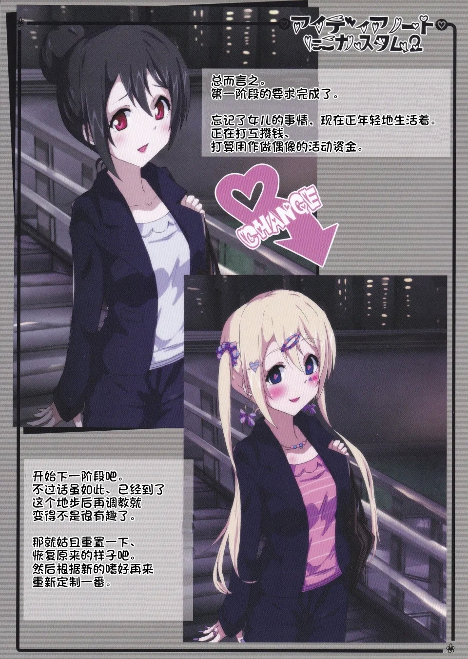 Idea Note "Nico Custom 2" | 创意笔记 "定制妮可2" - Page 12
