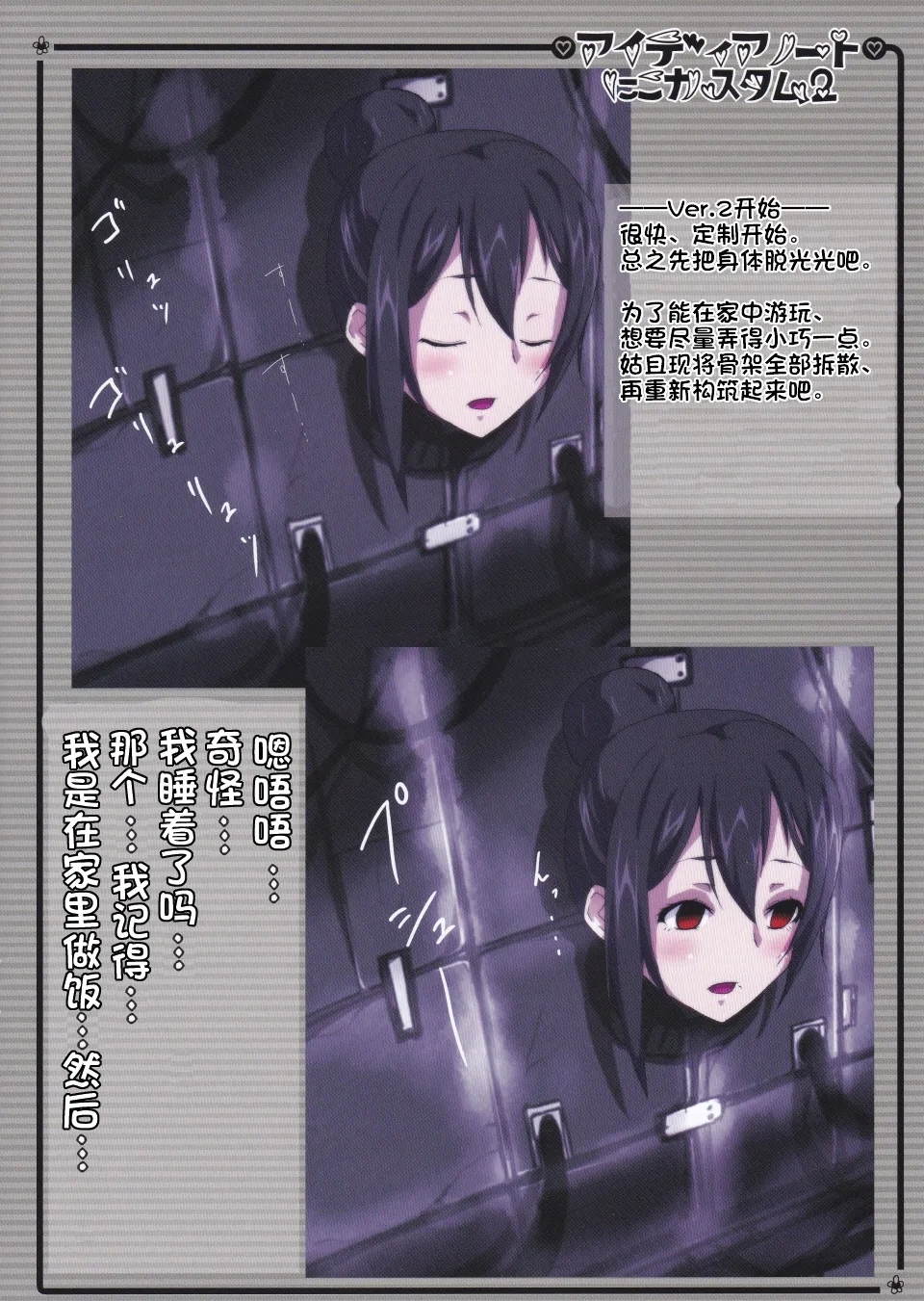 Idea Note "Nico Custom 2" | 创意笔记 "定制妮可2" - Page 13