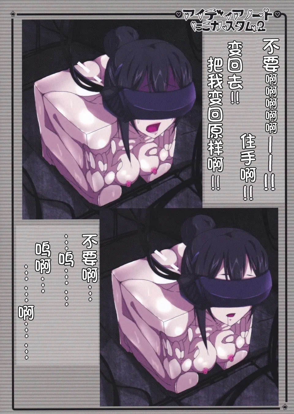 Idea Note "Nico Custom 2" | 创意笔记 "定制妮可2" - Page 15