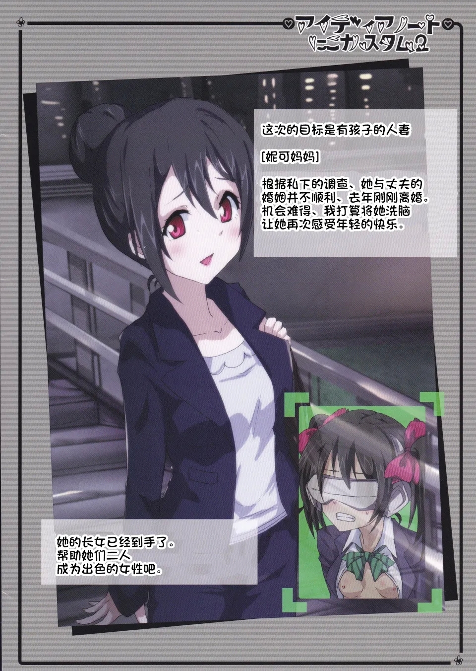 Idea Note "Nico Custom 2" | 创意笔记 "定制妮可2" - Page 3