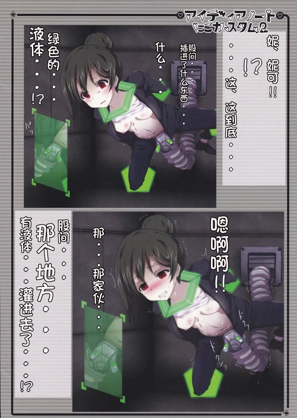 Idea Note "Nico Custom 2" | 创意笔记 "定制妮可2" - Page 5