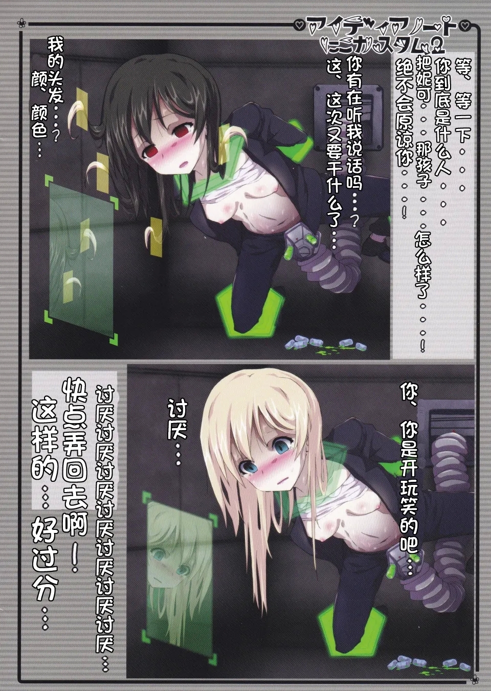Idea Note "Nico Custom 2" | 创意笔记 "定制妮可2" - Page 7