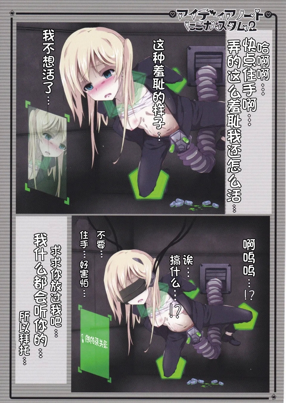 Idea Note "Nico Custom 2" | 创意笔记 "定制妮可2" - Page 8