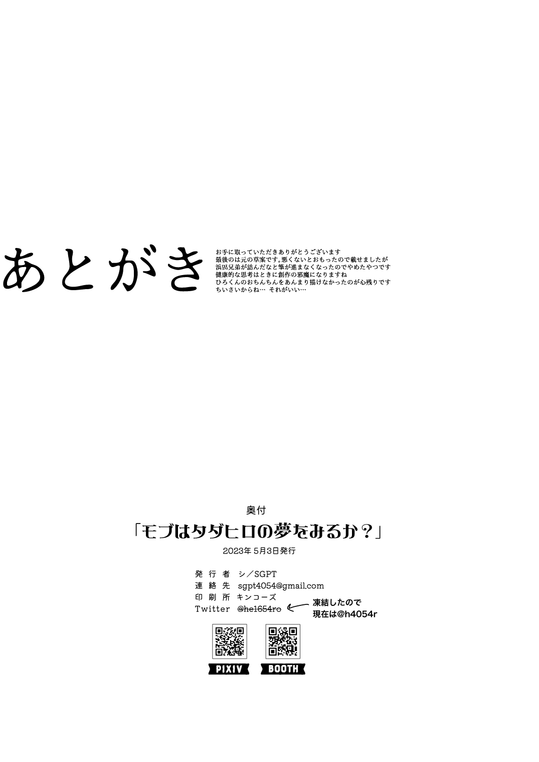 Mobu wa TadaHiro no Yume o Miru ka? - Page 11