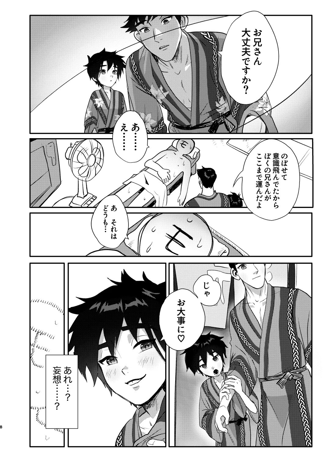Mobu wa TadaHiro no Yume o Miru ka? - Page 8