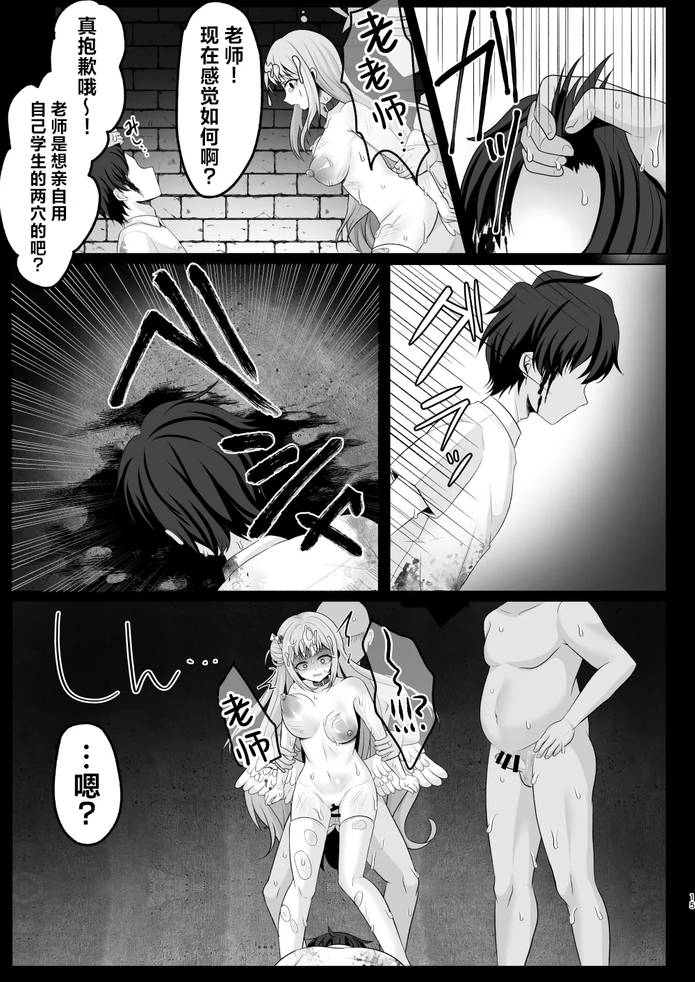 Majokan Toraware no Mika Sensei-sama wa Mukae ni Konai | 魔女姦 被囚禁了的未花未能迎来自己的王子 - Page 14
