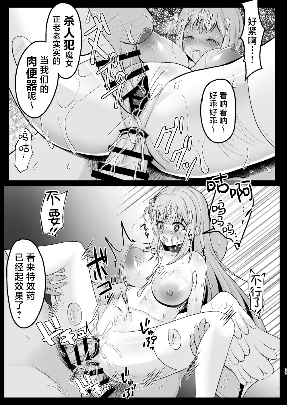 Majokan Toraware no Mika Sensei-sama wa Mukae ni Konai | 魔女姦 被囚禁了的未花未能迎来自己的王子 - Page 16