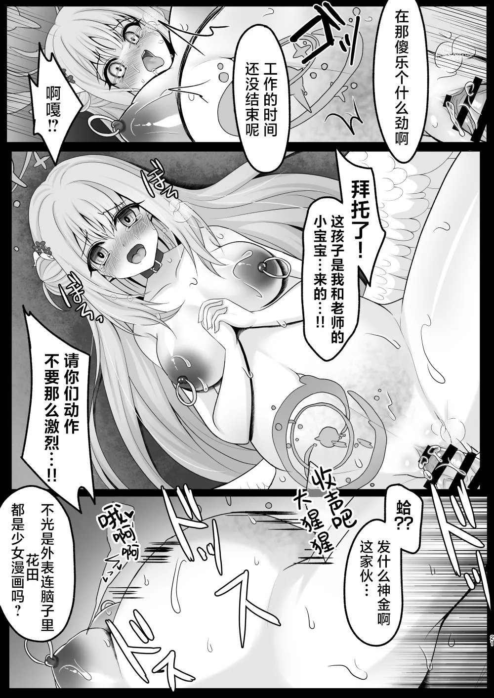 Majokan Toraware no Mika Sensei-sama wa Mukae ni Konai | 魔女姦 被囚禁了的未花未能迎来自己的王子 - Page 20