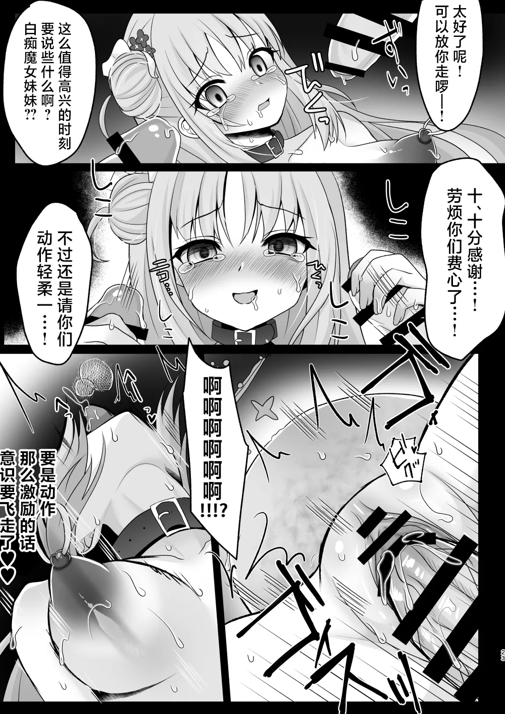 Majokan Toraware no Mika Sensei-sama wa Mukae ni Konai | 魔女姦 被囚禁了的未花未能迎来自己的王子 - Page 22