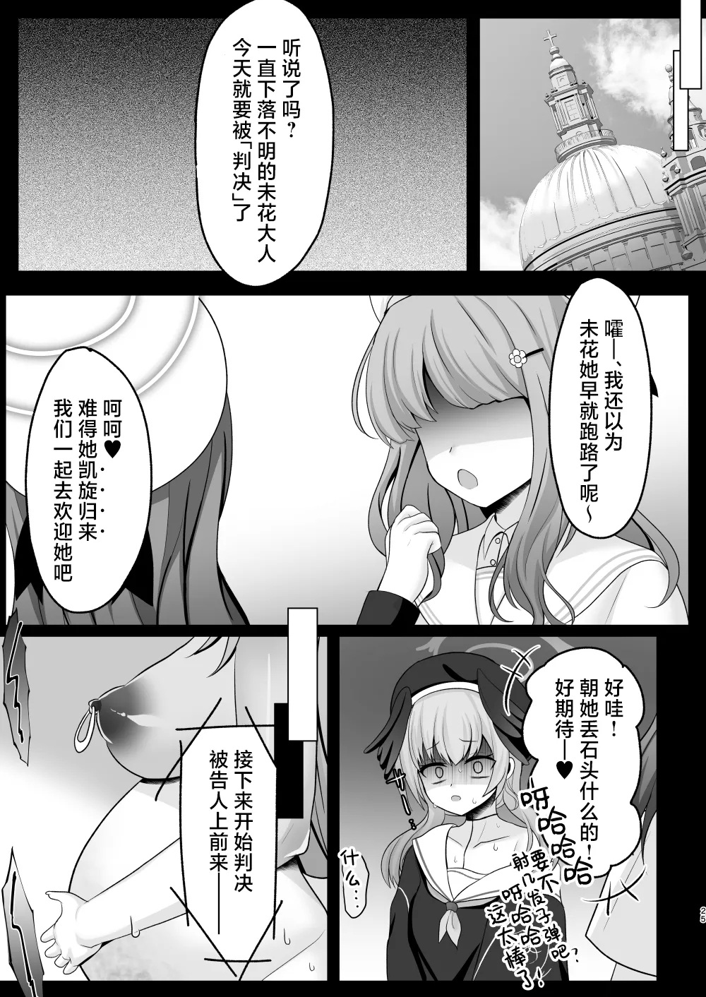 Majokan Toraware no Mika Sensei-sama wa Mukae ni Konai | 魔女姦 被囚禁了的未花未能迎来自己的王子 - Page 24