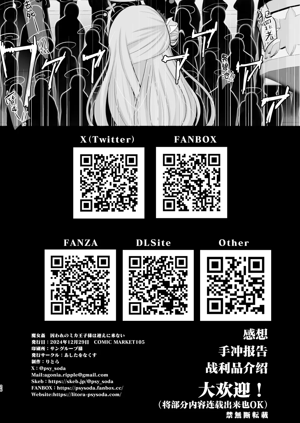 Majokan Toraware no Mika Sensei-sama wa Mukae ni Konai | 魔女姦 被囚禁了的未花未能迎来自己的王子 - Page 25
