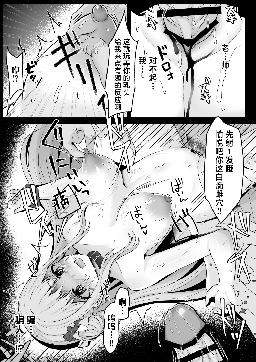 Majokan Toraware no Mika Sensei-sama wa Mukae ni Konai | 魔女姦 被囚禁了的未花未能迎来自己的王子 - Page 8