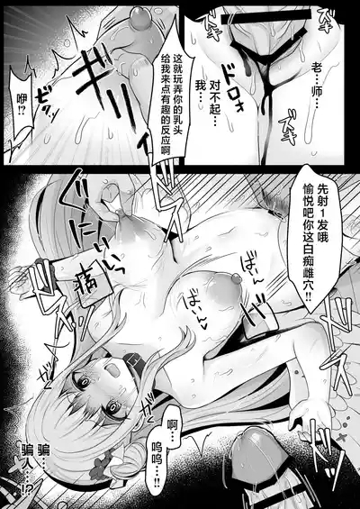 Majokan Toraware no Mika Sensei-sama wa Mukae ni Konai | 魔女姦 被囚禁了的未花未能迎来自己的王子 8